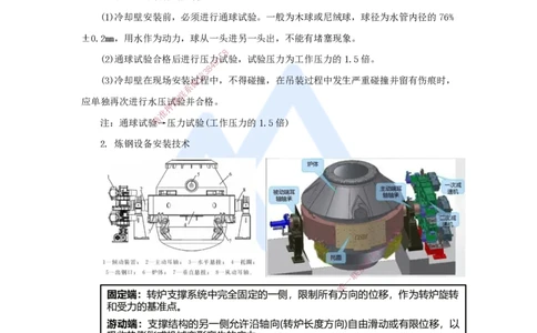 21.2025杨海军-考前拔分速成-（20）冶炼设备安装技术_2026年一级建造师_2026年一建机电_2025年一建机电SVIP_04-冲刺串讲✿考点强化✿小灶集训_33-机电《考前拔分速成》杨海军HX