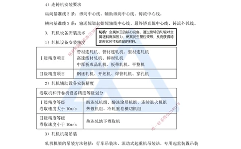 21.2025杨海军-考前拔分速成-（20）冶炼设备安装技术_2026年一级建造师_2026年一建机电_2025年一建机电SVIP_04-冲刺串讲✿考点强化✿小灶集训_33-机电《考前拔分速成》杨海军HX