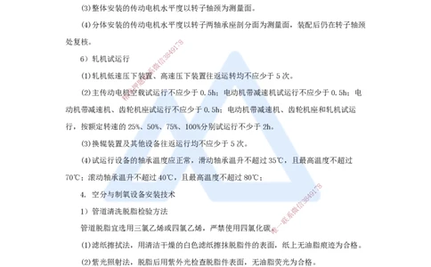 21.2025杨海军-考前拔分速成-（20）冶炼设备安装技术_2026年一级建造师_2026年一建机电_2025年一建机电SVIP_04-冲刺串讲✿考点强化✿小灶集训_33-机电《考前拔分速成》杨海军HX