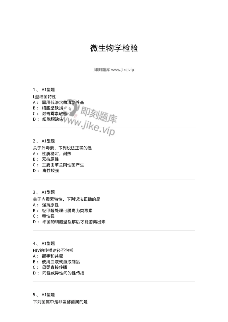 1101001006-微生物学检验-194506_军队文职(1)_01.军队文职真题-专业课_（全）版本一（历年真题+章节练习+模拟题）_医学检验技术(军队文职)_历年真题_纯题目