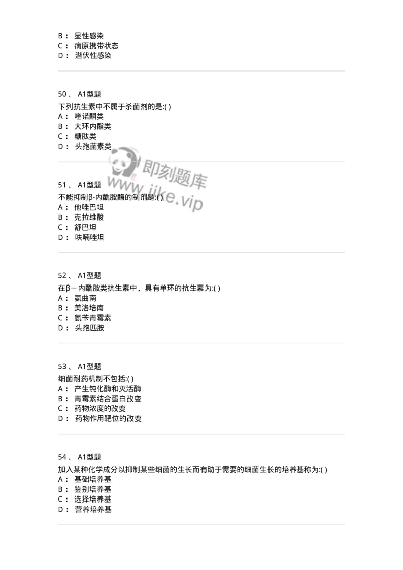 1101001006-微生物学检验-194506_军队文职(1)_01.军队文职真题-专业课_（全）版本一（历年真题+章节练习+模拟题）_医学检验技术(军队文职)_历年真题_纯题目