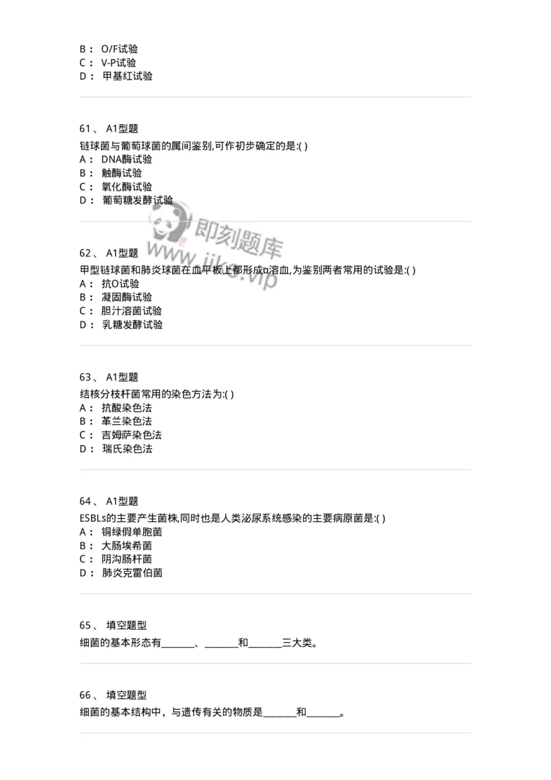 1101001006-微生物学检验-194506_军队文职(1)_01.军队文职真题-专业课_（全）版本一（历年真题+章节练习+模拟题）_医学检验技术(军队文职)_历年真题_纯题目