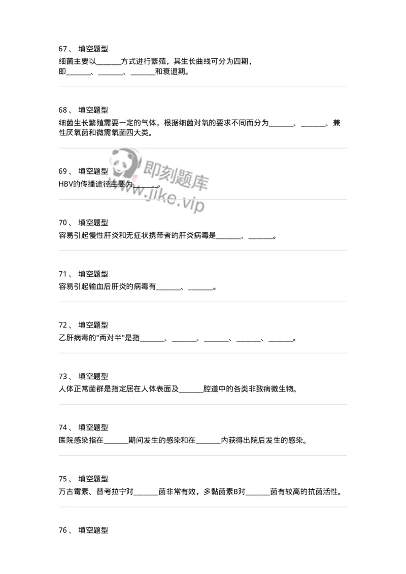 1101001006-微生物学检验-194506_军队文职(1)_01.军队文职真题-专业课_（全）版本一（历年真题+章节练习+模拟题）_医学检验技术(军队文职)_历年真题_纯题目