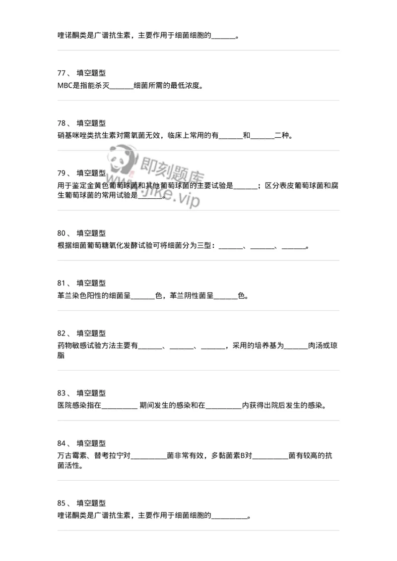 1101001006-微生物学检验-194506_军队文职(1)_01.军队文职真题-专业课_（全）版本一（历年真题+章节练习+模拟题）_医学检验技术(军队文职)_历年真题_纯题目