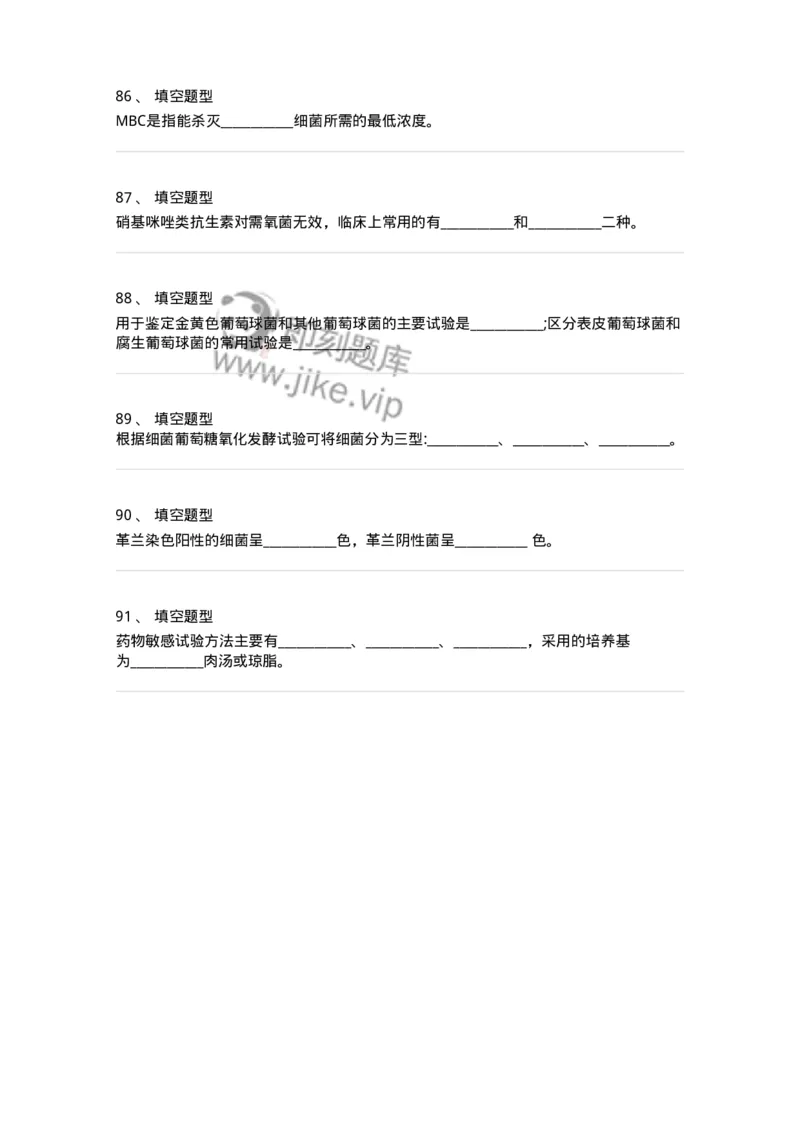 1101001006-微生物学检验-194506_军队文职(1)_01.军队文职真题-专业课_（全）版本一（历年真题+章节练习+模拟题）_医学检验技术(军队文职)_历年真题_纯题目