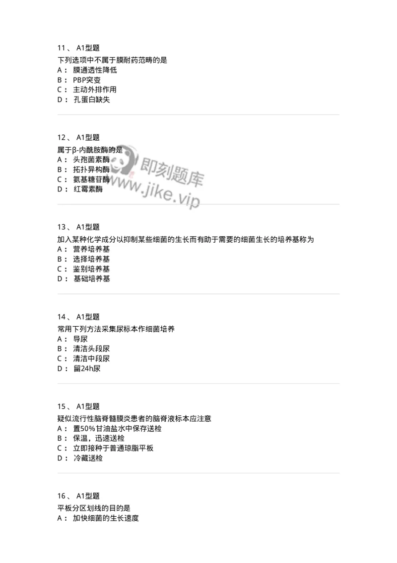1101001006-微生物学检验-194506_军队文职(1)_01.军队文职真题-专业课_（全）版本一（历年真题+章节练习+模拟题）_医学检验技术(军队文职)_历年真题_纯题目