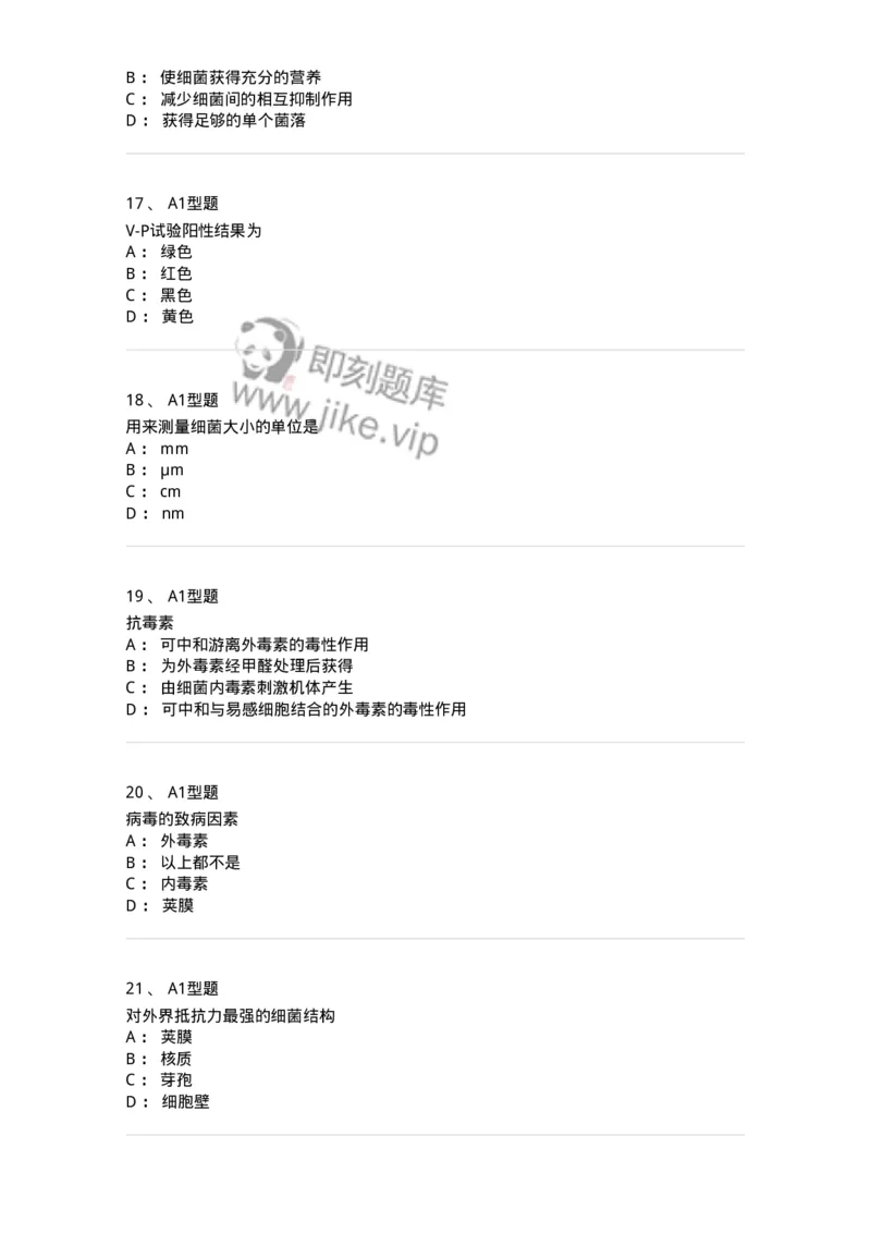 1101001006-微生物学检验-194506_军队文职(1)_01.军队文职真题-专业课_（全）版本一（历年真题+章节练习+模拟题）_医学检验技术(军队文职)_历年真题_纯题目