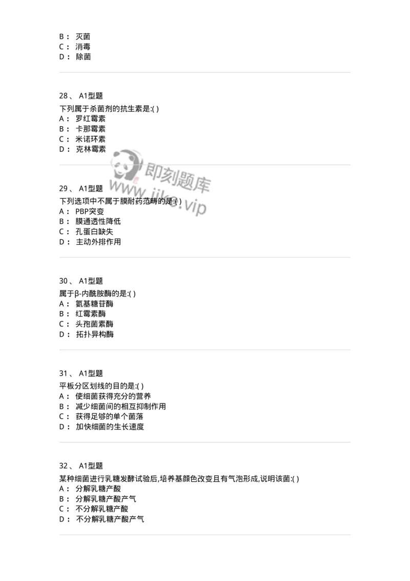 1101001006-微生物学检验-194506_军队文职(1)_01.军队文职真题-专业课_（全）版本一（历年真题+章节练习+模拟题）_医学检验技术(军队文职)_历年真题_纯题目
