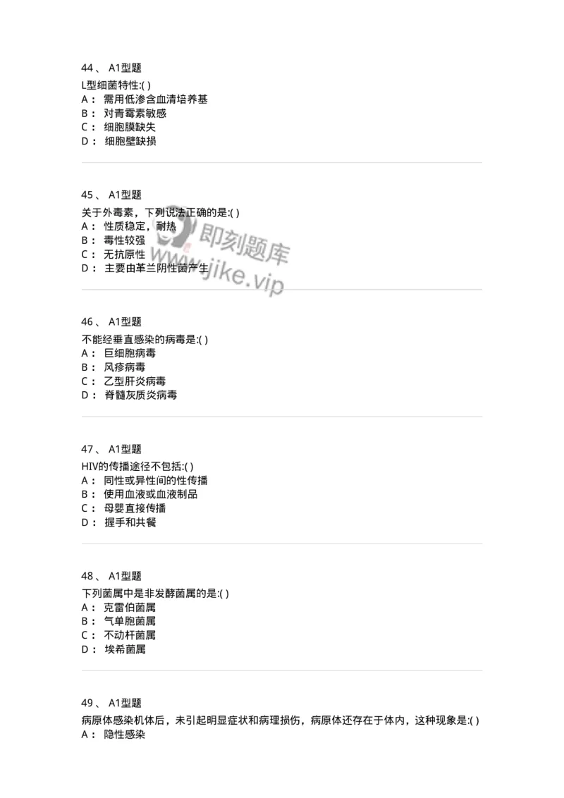 1101001006-微生物学检验-194506_军队文职(1)_01.军队文职真题-专业课_（全）版本一（历年真题+章节练习+模拟题）_医学检验技术(军队文职)_历年真题_纯题目