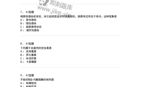 1101001006-微生物学检验-194506_军队文职(1)_01.军队文职真题-专业课_（全）版本一（历年真题+章节练习+模拟题）_医学检验技术(军队文职)_历年真题_纯题目