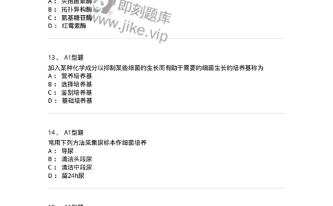 1101001006-微生物学检验-194506_军队文职(1)_01.军队文职真题-专业课_（全）版本一（历年真题+章节练习+模拟题）_医学检验技术(军队文职)_历年真题_纯题目