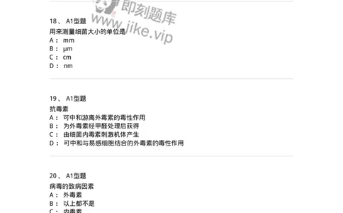 1101001006-微生物学检验-194506_军队文职(1)_01.军队文职真题-专业课_（全）版本一（历年真题+章节练习+模拟题）_医学检验技术(军队文职)_历年真题_纯题目