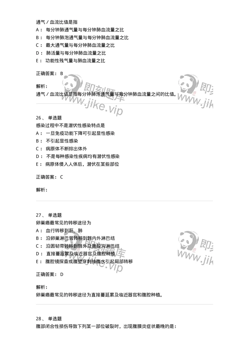 1102-2025年军队文职考试《临床医学专业》模拟预测2-137894_军队文职(1)_01.军队文职真题-专业课_（全）版本一（历年真题+章节练习+模拟题）_临床医学(军队文职)_预测模拟_题目+解析