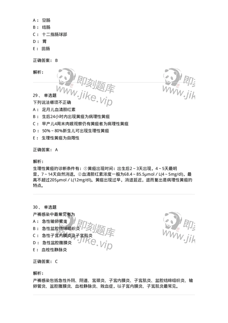 1102-2025年军队文职考试《临床医学专业》模拟预测2-137894_军队文职(1)_01.军队文职真题-专业课_（全）版本一（历年真题+章节练习+模拟题）_临床医学(军队文职)_预测模拟_题目+解析