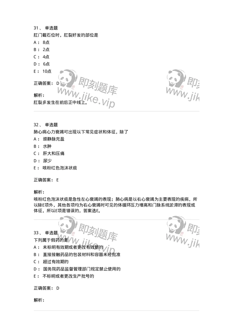 1102-2025年军队文职考试《临床医学专业》模拟预测2-137894_军队文职(1)_01.军队文职真题-专业课_（全）版本一（历年真题+章节练习+模拟题）_临床医学(军队文职)_预测模拟_题目+解析