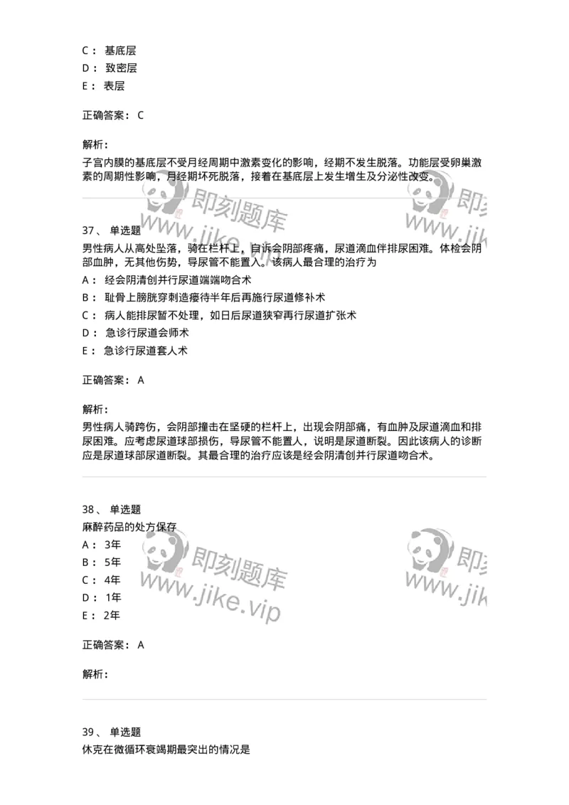 1102-2025年军队文职考试《临床医学专业》模拟预测2-137894_军队文职(1)_01.军队文职真题-专业课_（全）版本一（历年真题+章节练习+模拟题）_临床医学(军队文职)_预测模拟_题目+解析