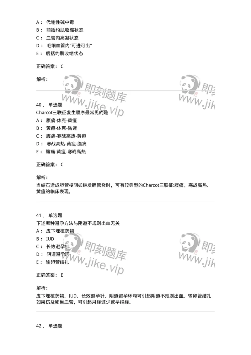 1102-2025年军队文职考试《临床医学专业》模拟预测2-137894_军队文职(1)_01.军队文职真题-专业课_（全）版本一（历年真题+章节练习+模拟题）_临床医学(军队文职)_预测模拟_题目+解析