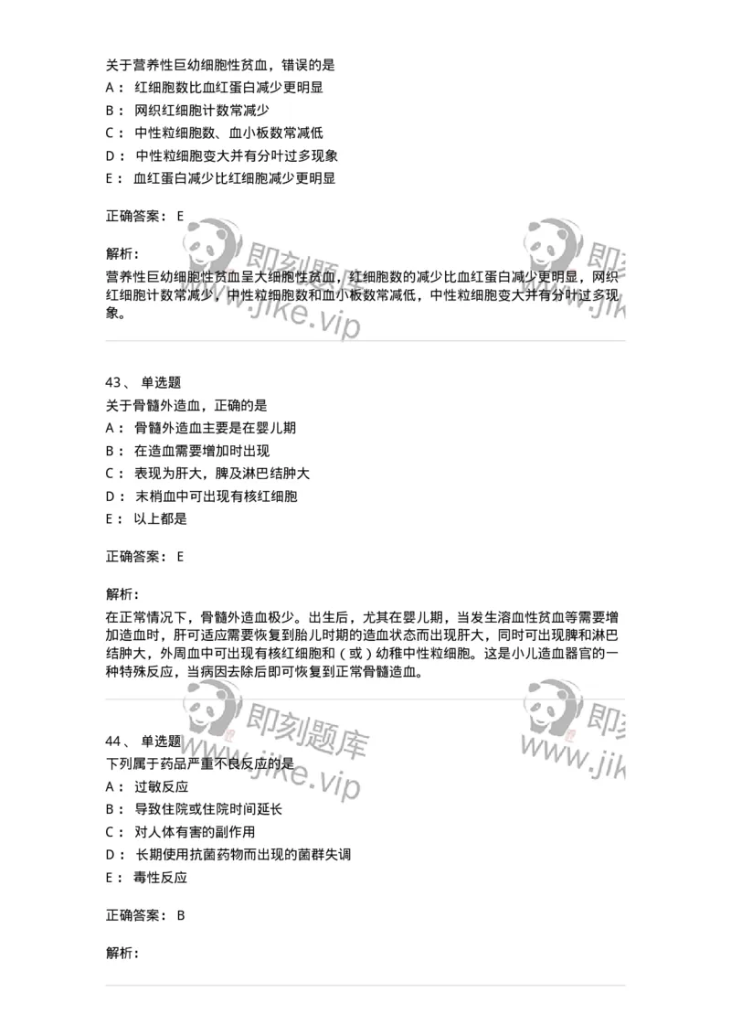 1102-2025年军队文职考试《临床医学专业》模拟预测2-137894_军队文职(1)_01.军队文职真题-专业课_（全）版本一（历年真题+章节练习+模拟题）_临床医学(军队文职)_预测模拟_题目+解析