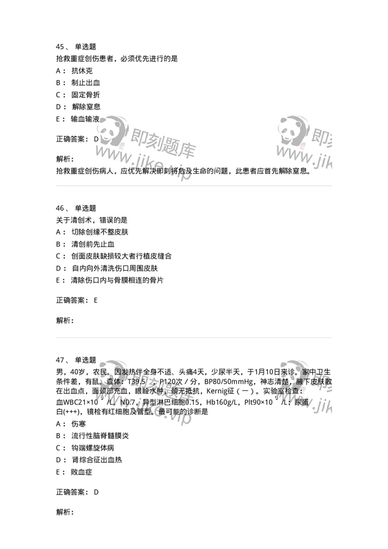 1102-2025年军队文职考试《临床医学专业》模拟预测2-137894_军队文职(1)_01.军队文职真题-专业课_（全）版本一（历年真题+章节练习+模拟题）_临床医学(军队文职)_预测模拟_题目+解析