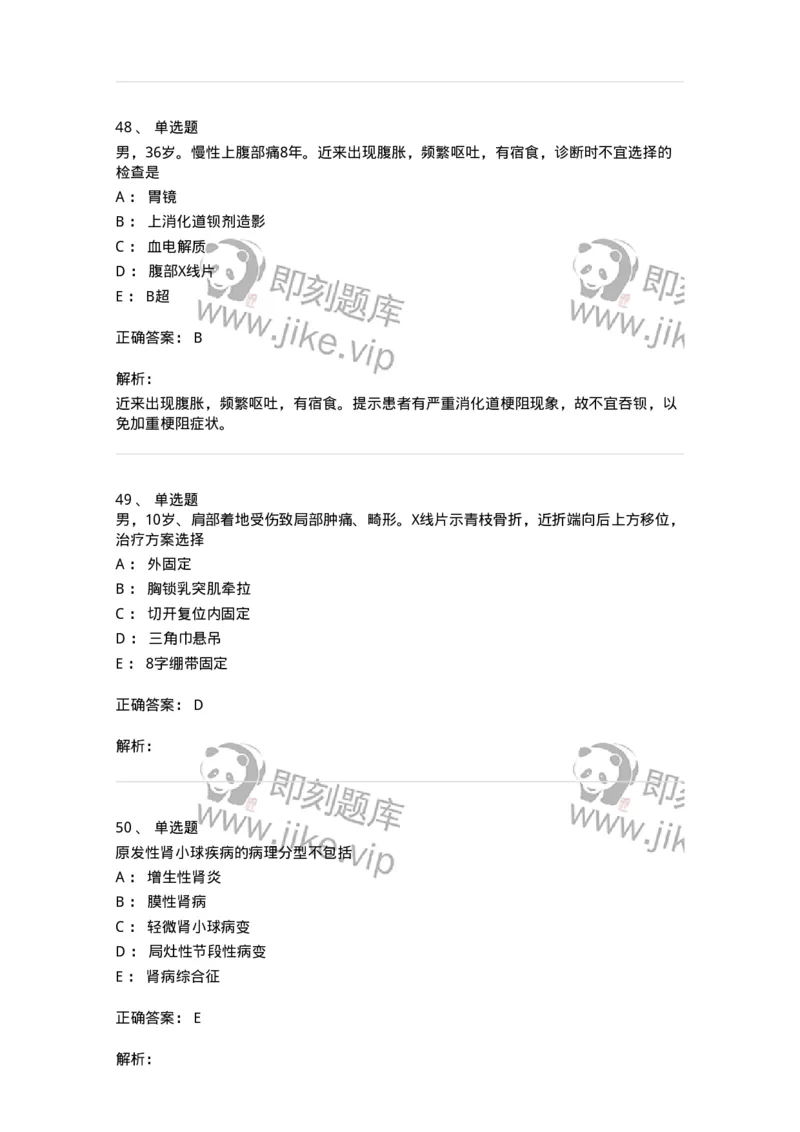 1102-2025年军队文职考试《临床医学专业》模拟预测2-137894_军队文职(1)_01.军队文职真题-专业课_（全）版本一（历年真题+章节练习+模拟题）_临床医学(军队文职)_预测模拟_题目+解析
