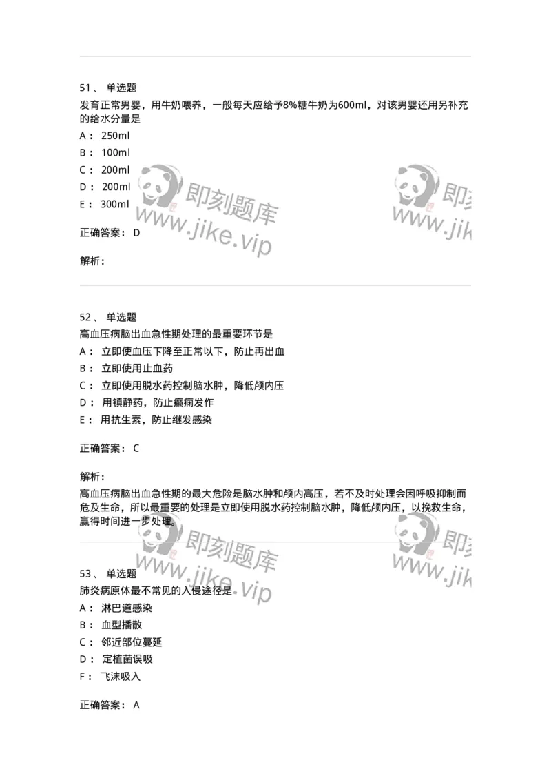 1102-2025年军队文职考试《临床医学专业》模拟预测2-137894_军队文职(1)_01.军队文职真题-专业课_（全）版本一（历年真题+章节练习+模拟题）_临床医学(军队文职)_预测模拟_题目+解析