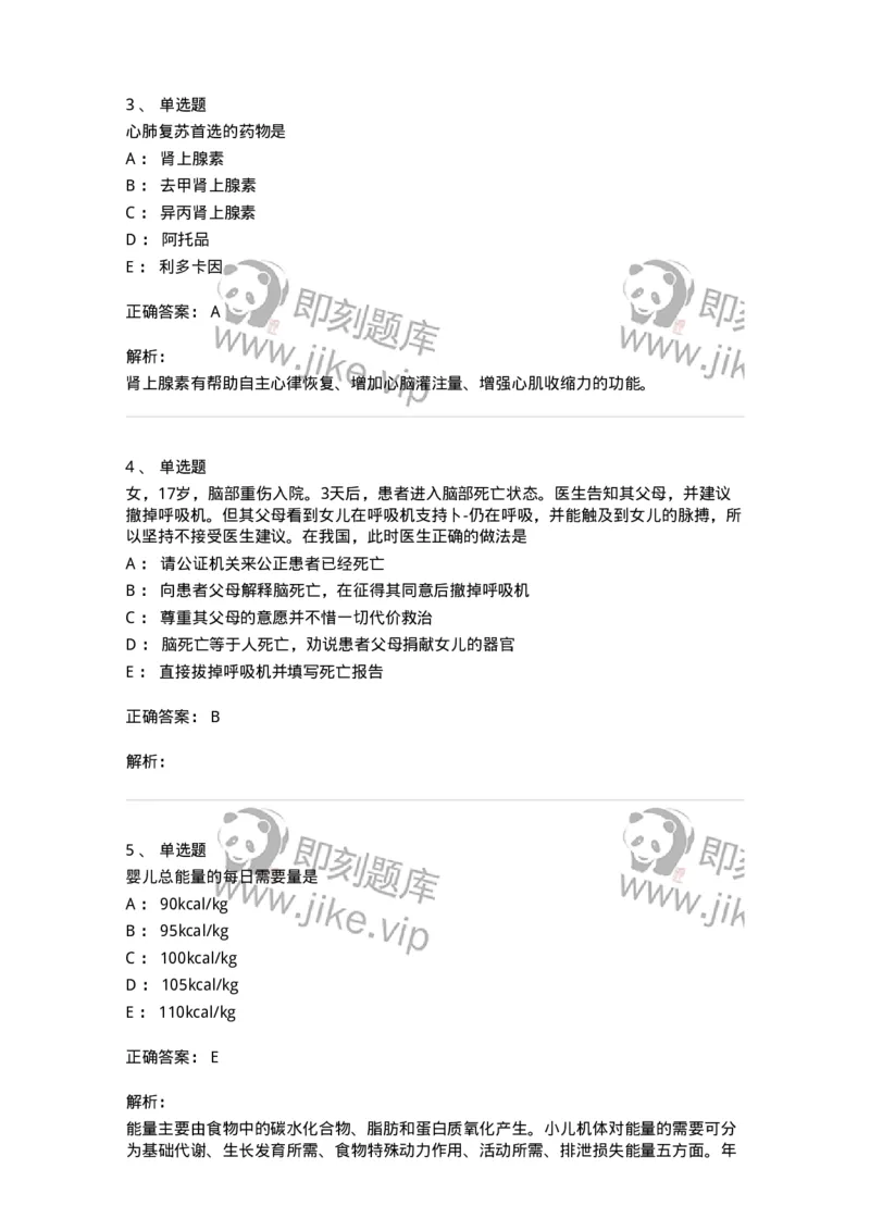 1102-2025年军队文职考试《临床医学专业》模拟预测2-137894_军队文职(1)_01.军队文职真题-专业课_（全）版本一（历年真题+章节练习+模拟题）_临床医学(军队文职)_预测模拟_题目+解析