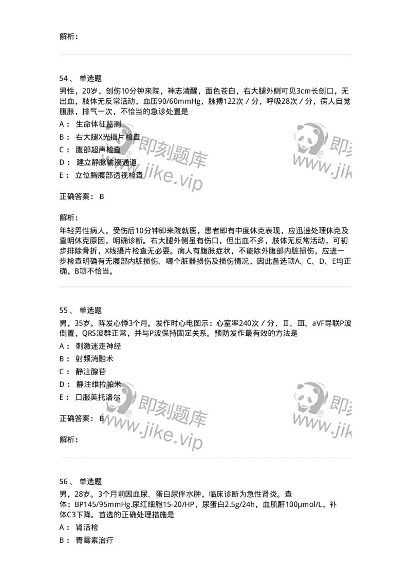 1102-2025年军队文职考试《临床医学专业》模拟预测2-137894_军队文职(1)_01.军队文职真题-专业课_（全）版本一（历年真题+章节练习+模拟题）_临床医学(军队文职)_预测模拟_题目+解析