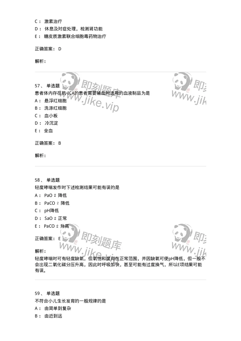 1102-2025年军队文职考试《临床医学专业》模拟预测2-137894_军队文职(1)_01.军队文职真题-专业课_（全）版本一（历年真题+章节练习+模拟题）_临床医学(军队文职)_预测模拟_题目+解析