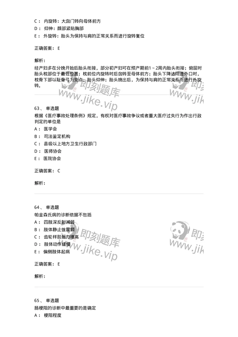 1102-2025年军队文职考试《临床医学专业》模拟预测2-137894_军队文职(1)_01.军队文职真题-专业课_（全）版本一（历年真题+章节练习+模拟题）_临床医学(军队文职)_预测模拟_题目+解析