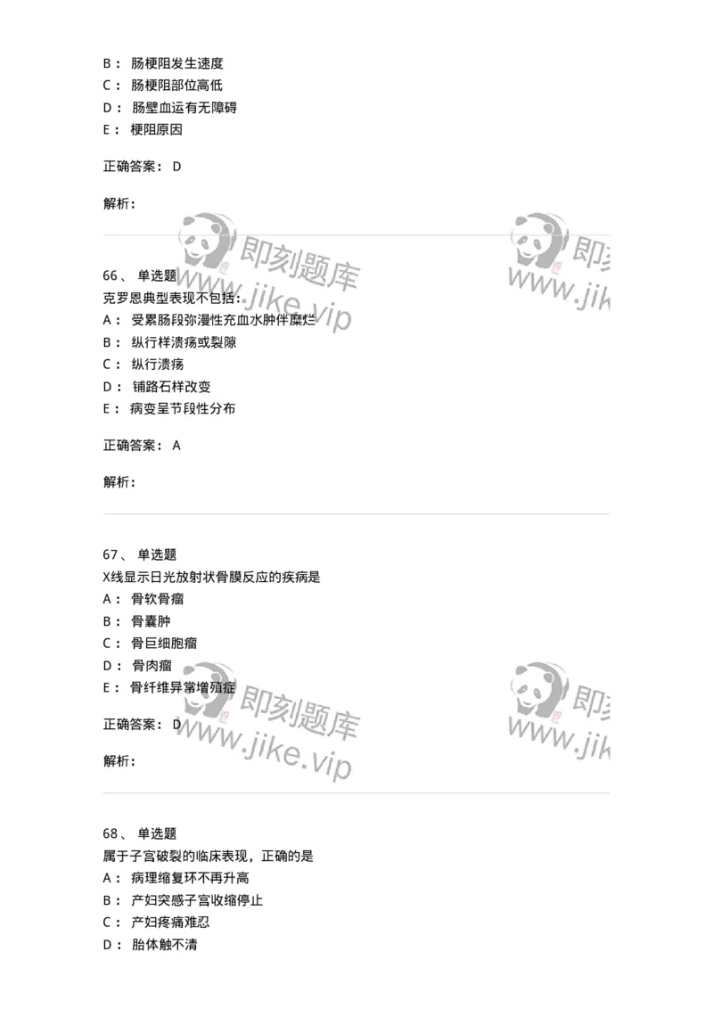 1102-2025年军队文职考试《临床医学专业》模拟预测2-137894_军队文职(1)_01.军队文职真题-专业课_（全）版本一（历年真题+章节练习+模拟题）_临床医学(军队文职)_预测模拟_题目+解析