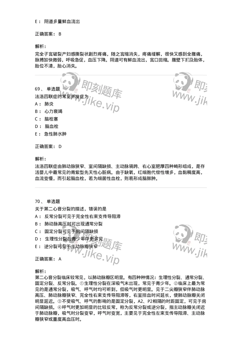 1102-2025年军队文职考试《临床医学专业》模拟预测2-137894_军队文职(1)_01.军队文职真题-专业课_（全）版本一（历年真题+章节练习+模拟题）_临床医学(军队文职)_预测模拟_题目+解析