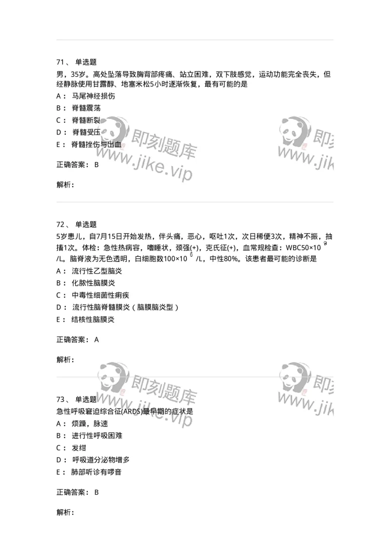 1102-2025年军队文职考试《临床医学专业》模拟预测2-137894_军队文职(1)_01.军队文职真题-专业课_（全）版本一（历年真题+章节练习+模拟题）_临床医学(军队文职)_预测模拟_题目+解析