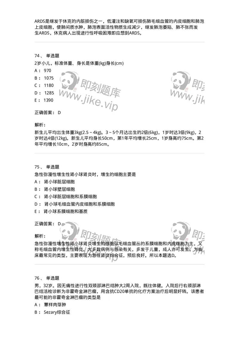 1102-2025年军队文职考试《临床医学专业》模拟预测2-137894_军队文职(1)_01.军队文职真题-专业课_（全）版本一（历年真题+章节练习+模拟题）_临床医学(军队文职)_预测模拟_题目+解析