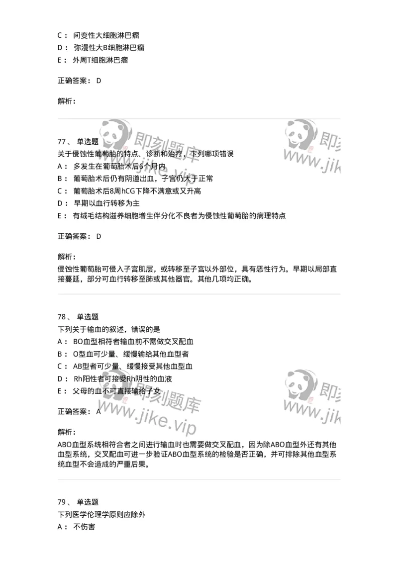 1102-2025年军队文职考试《临床医学专业》模拟预测2-137894_军队文职(1)_01.军队文职真题-专业课_（全）版本一（历年真题+章节练习+模拟题）_临床医学(军队文职)_预测模拟_题目+解析