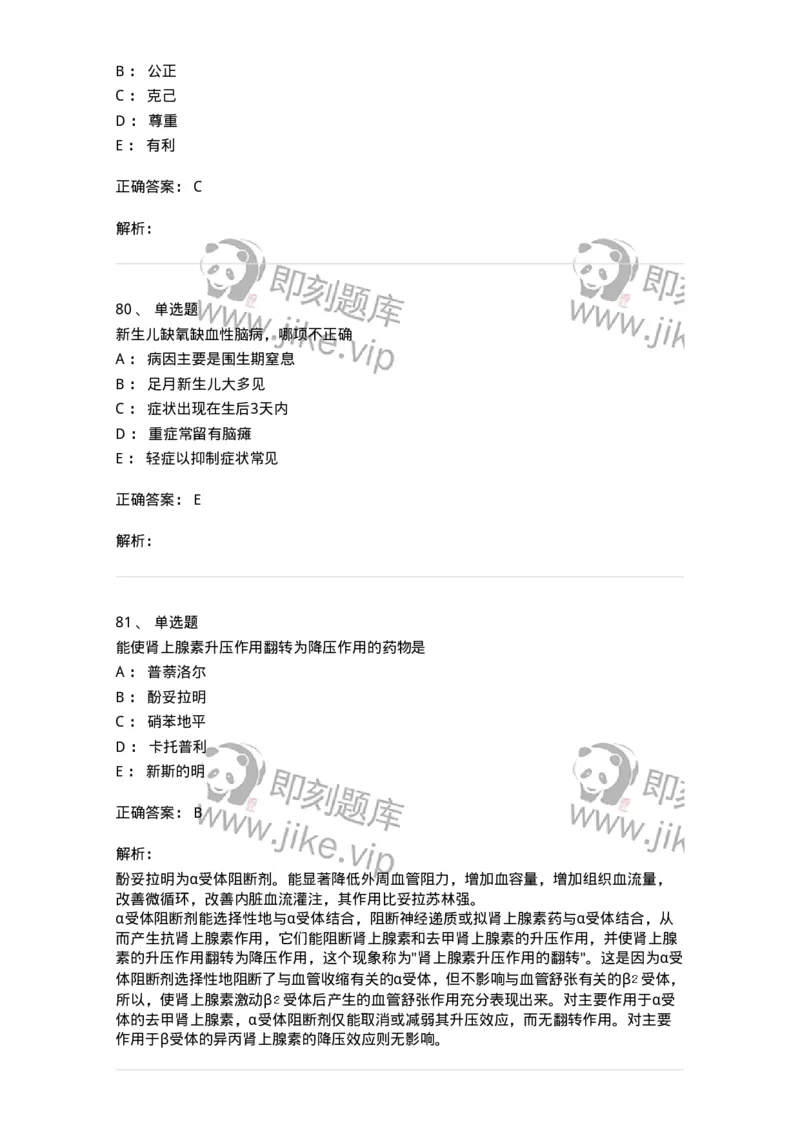 1102-2025年军队文职考试《临床医学专业》模拟预测2-137894_军队文职(1)_01.军队文职真题-专业课_（全）版本一（历年真题+章节练习+模拟题）_临床医学(军队文职)_预测模拟_题目+解析