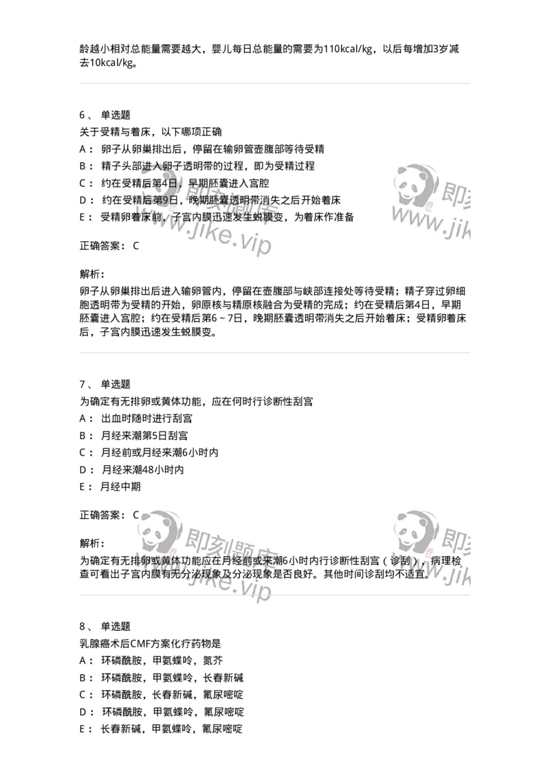 1102-2025年军队文职考试《临床医学专业》模拟预测2-137894_军队文职(1)_01.军队文职真题-专业课_（全）版本一（历年真题+章节练习+模拟题）_临床医学(军队文职)_预测模拟_题目+解析