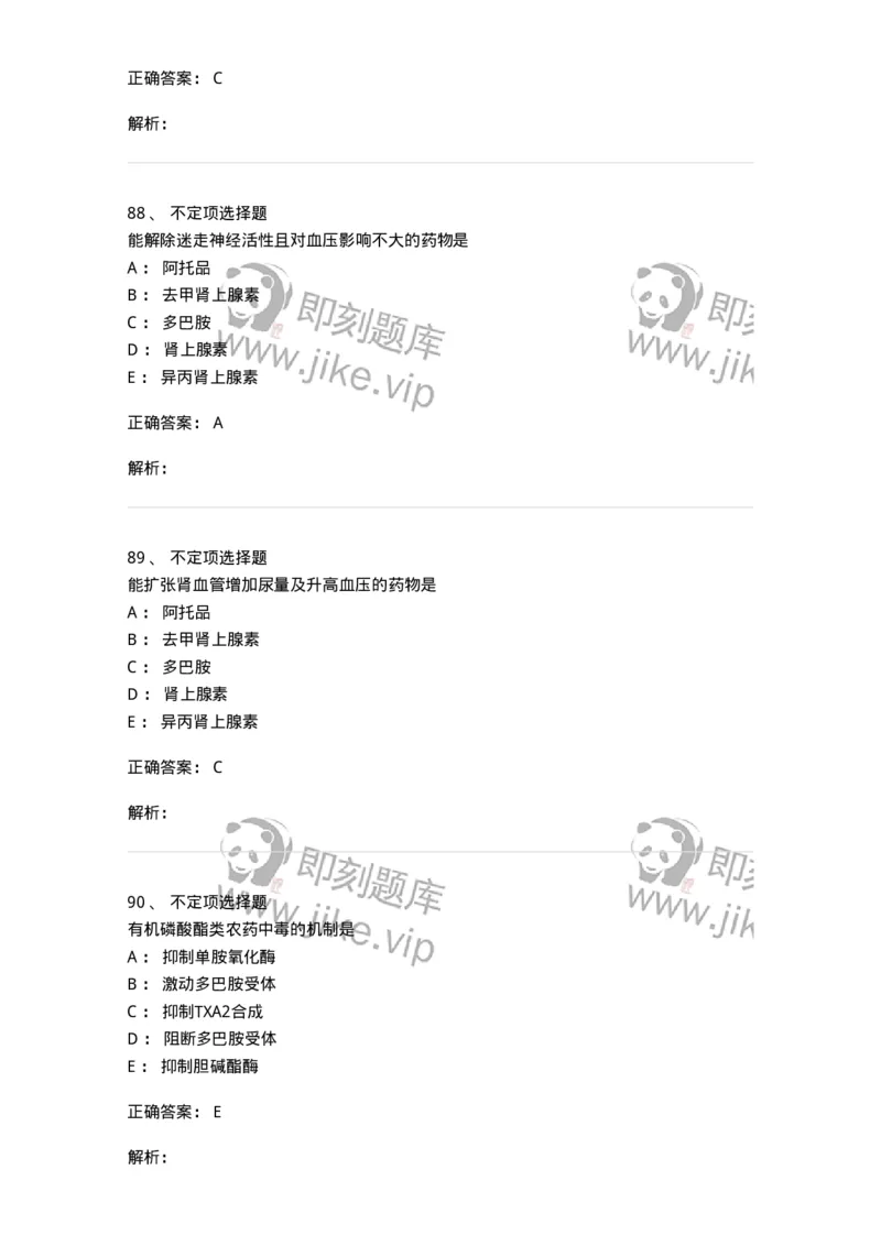 1102-2025年军队文职考试《临床医学专业》模拟预测2-137894_军队文职(1)_01.军队文职真题-专业课_（全）版本一（历年真题+章节练习+模拟题）_临床医学(军队文职)_预测模拟_题目+解析