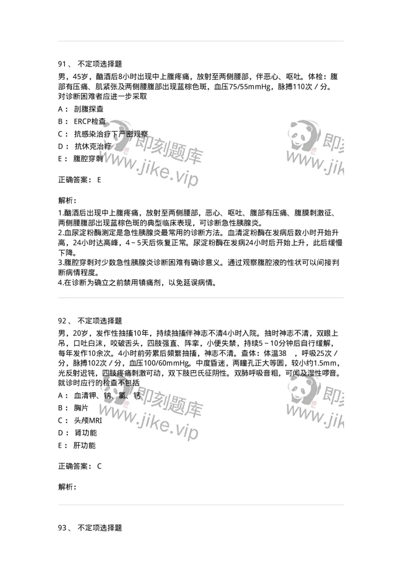 1102-2025年军队文职考试《临床医学专业》模拟预测2-137894_军队文职(1)_01.军队文职真题-专业课_（全）版本一（历年真题+章节练习+模拟题）_临床医学(军队文职)_预测模拟_题目+解析