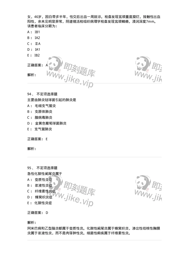 1102-2025年军队文职考试《临床医学专业》模拟预测2-137894_军队文职(1)_01.军队文职真题-专业课_（全）版本一（历年真题+章节练习+模拟题）_临床医学(军队文职)_预测模拟_题目+解析
