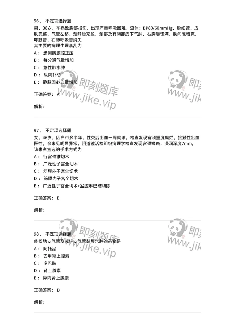 1102-2025年军队文职考试《临床医学专业》模拟预测2-137894_军队文职(1)_01.军队文职真题-专业课_（全）版本一（历年真题+章节练习+模拟题）_临床医学(军队文职)_预测模拟_题目+解析