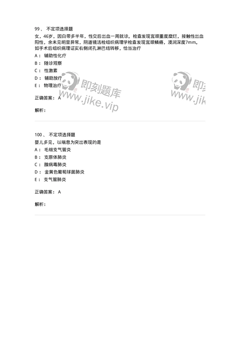 1102-2025年军队文职考试《临床医学专业》模拟预测2-137894_军队文职(1)_01.军队文职真题-专业课_（全）版本一（历年真题+章节练习+模拟题）_临床医学(军队文职)_预测模拟_题目+解析