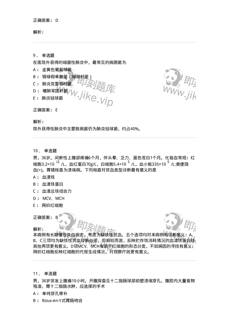 1102-2025年军队文职考试《临床医学专业》模拟预测2-137894_军队文职(1)_01.军队文职真题-专业课_（全）版本一（历年真题+章节练习+模拟题）_临床医学(军队文职)_预测模拟_题目+解析