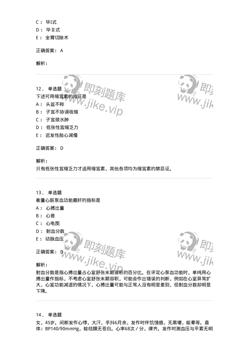 1102-2025年军队文职考试《临床医学专业》模拟预测2-137894_军队文职(1)_01.军队文职真题-专业课_（全）版本一（历年真题+章节练习+模拟题）_临床医学(军队文职)_预测模拟_题目+解析