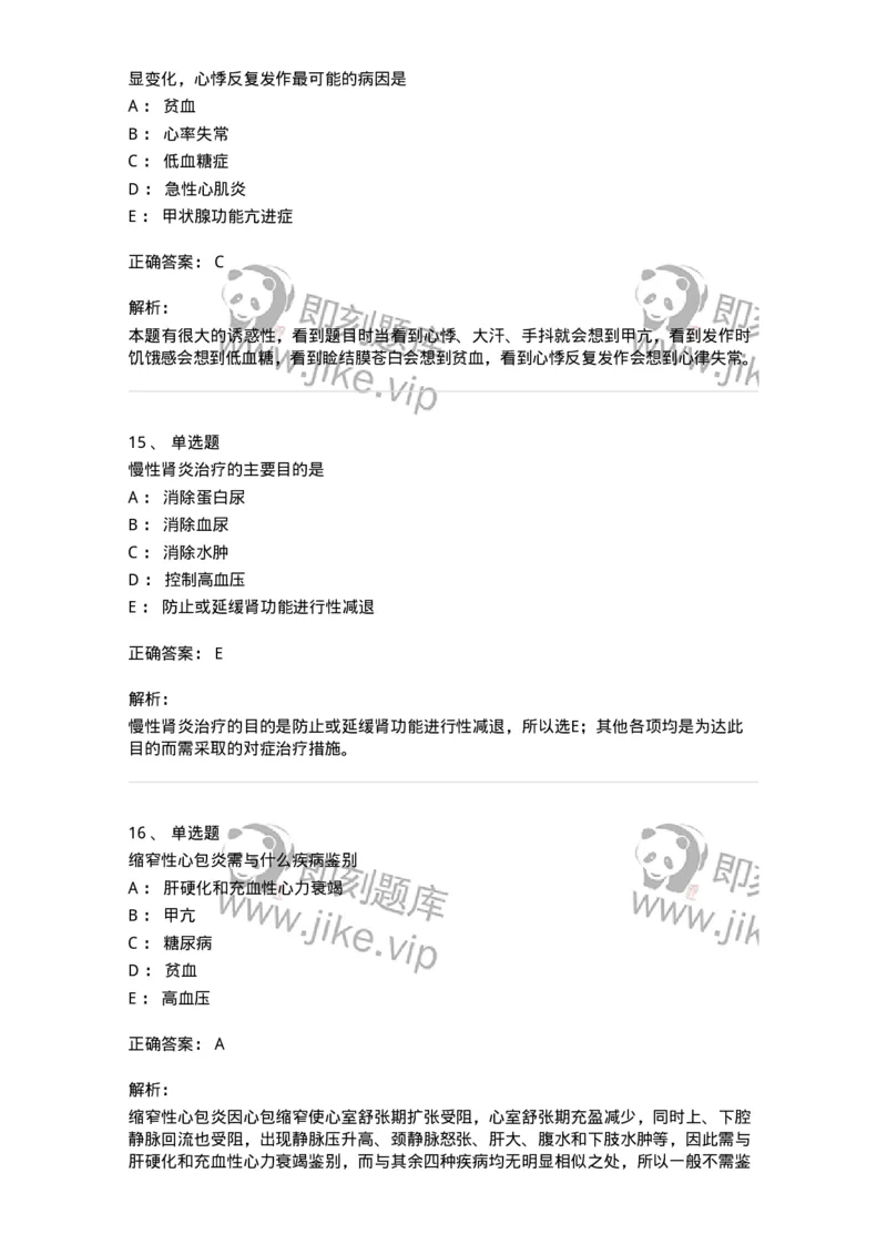 1102-2025年军队文职考试《临床医学专业》模拟预测2-137894_军队文职(1)_01.军队文职真题-专业课_（全）版本一（历年真题+章节练习+模拟题）_临床医学(军队文职)_预测模拟_题目+解析