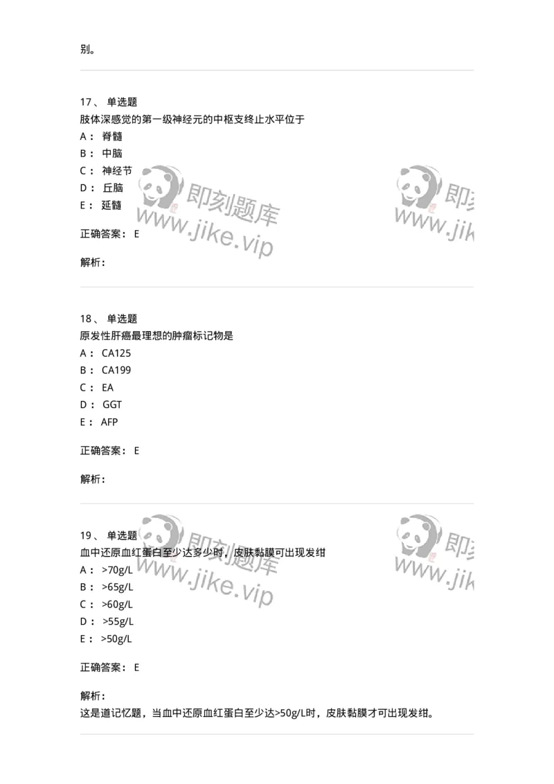 1102-2025年军队文职考试《临床医学专业》模拟预测2-137894_军队文职(1)_01.军队文职真题-专业课_（全）版本一（历年真题+章节练习+模拟题）_临床医学(军队文职)_预测模拟_题目+解析