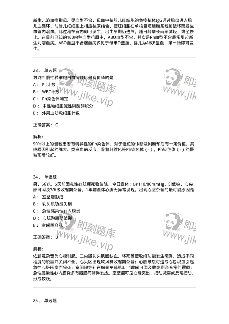 1102-2025年军队文职考试《临床医学专业》模拟预测2-137894_军队文职(1)_01.军队文职真题-专业课_（全）版本一（历年真题+章节练习+模拟题）_临床医学(军队文职)_预测模拟_题目+解析