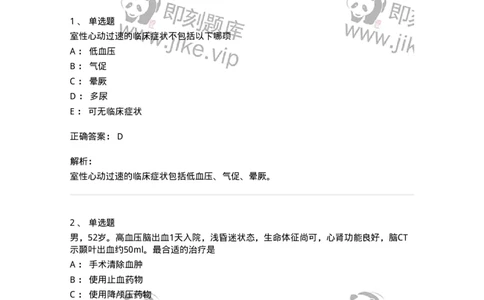 1102-2025年军队文职考试《临床医学专业》模拟预测2-137894_军队文职(1)_01.军队文职真题-专业课_（全）版本一（历年真题+章节练习+模拟题）_临床医学(军队文职)_预测模拟_题目+解析