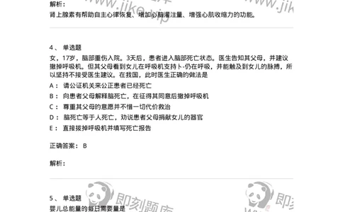 1102-2025年军队文职考试《临床医学专业》模拟预测2-137894_军队文职(1)_01.军队文职真题-专业课_（全）版本一（历年真题+章节练习+模拟题）_临床医学(军队文职)_预测模拟_题目+解析