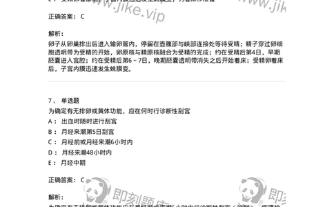 1102-2025年军队文职考试《临床医学专业》模拟预测2-137894_军队文职(1)_01.军队文职真题-专业课_（全）版本一（历年真题+章节练习+模拟题）_临床医学(军队文职)_预测模拟_题目+解析