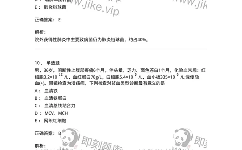 1102-2025年军队文职考试《临床医学专业》模拟预测2-137894_军队文职(1)_01.军队文职真题-专业课_（全）版本一（历年真题+章节练习+模拟题）_临床医学(军队文职)_预测模拟_题目+解析